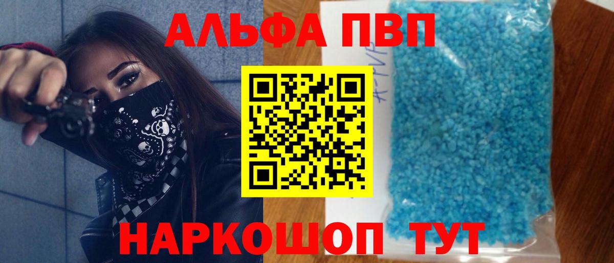 APVP Соль  Alpha PVP кристаллы  Alpha PVP  Alpha-PVP СК КРИС  Вход с VPN  Кингисепп 
