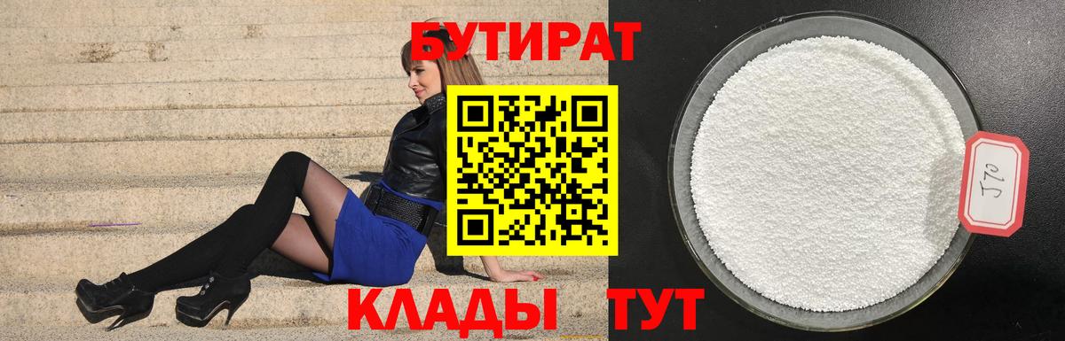 Кингисепп  Бутират  Вход с VPN  БУТИРАТ буратино 