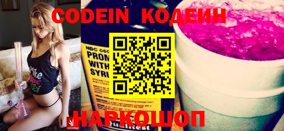 Кодеиновый сироп Lean Purple Drank Кингисепп