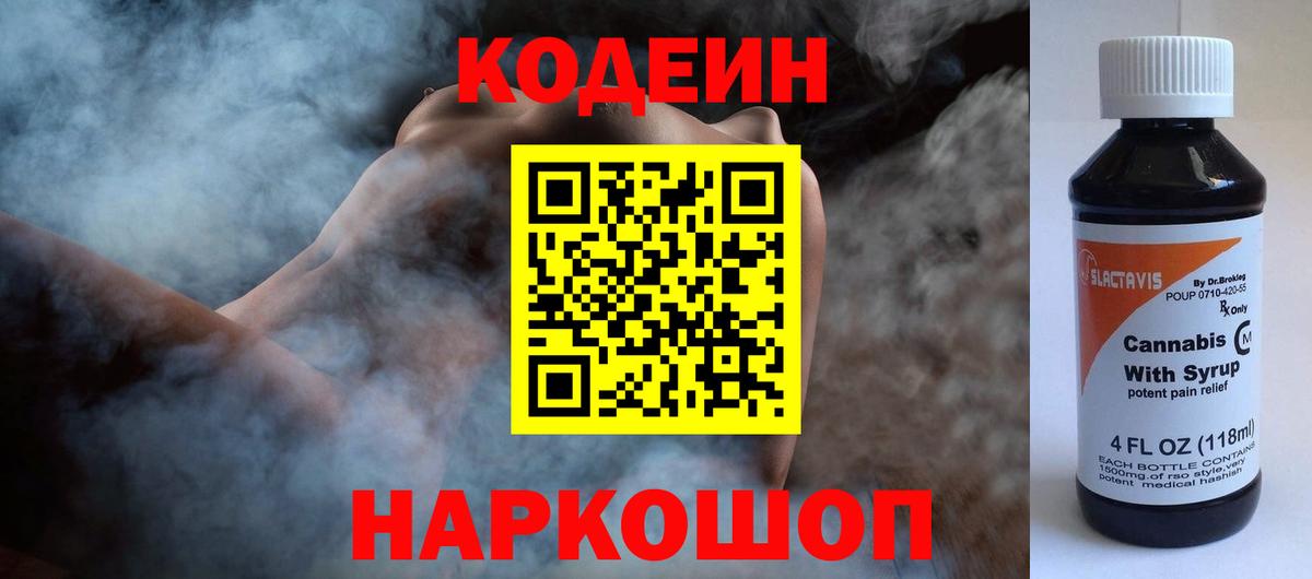 Кингисепп  Кодеин Purple Drank  Вход с VPN 
