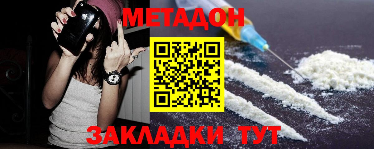 Кингисепп  МЕТАДОН кристалл  Метадон VHQ  Вход с VPN 